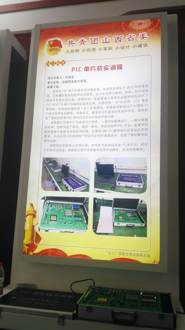 11《PIC单片机实训箱》展品.jpg 11《PIC单片机实训箱》展品.jpg