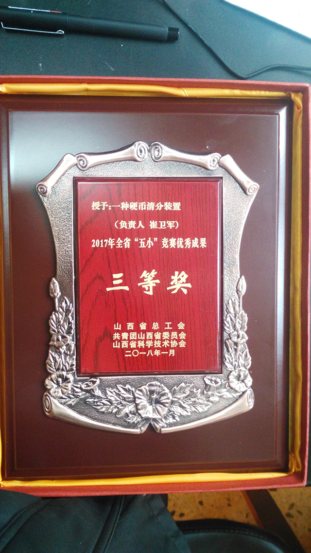 112017省五小竞赛三等奖奖牌.jpg 112017省五小竞赛三等奖奖牌.jpg